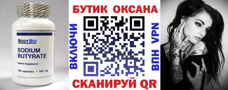 сколько стоит Кропоткин Бутират Butirat